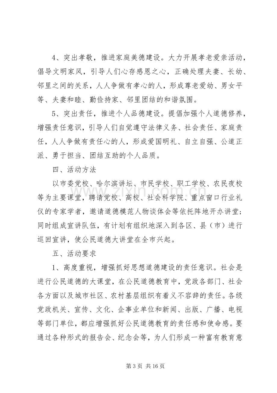 社区道德讲堂方案.docx_第3页