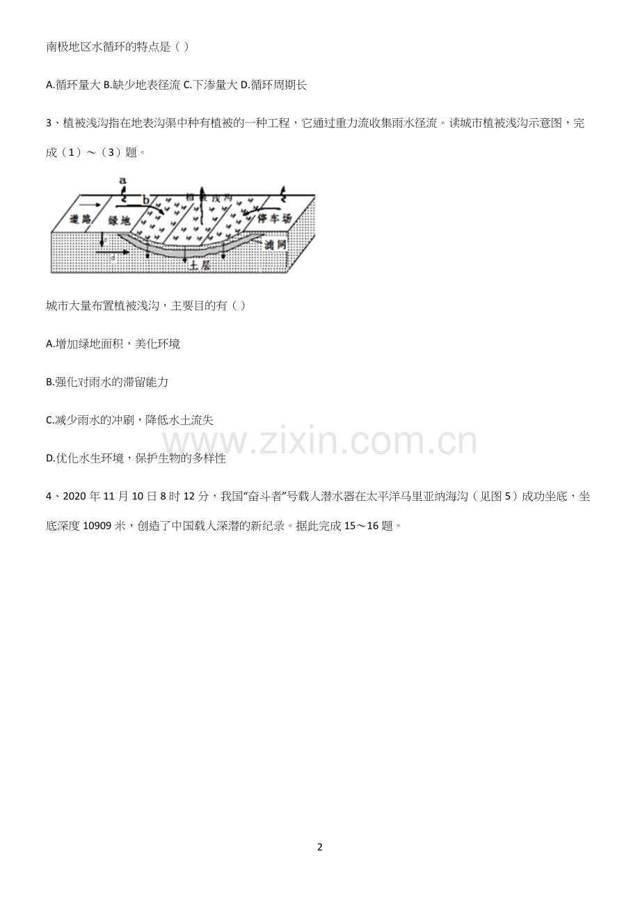 (文末附答案)高中地理地球上的水易错知识点总结.docx_第2页