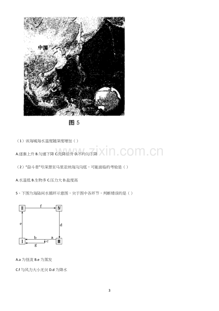 (文末附答案)高中地理地球上的水易错知识点总结.docx_第3页