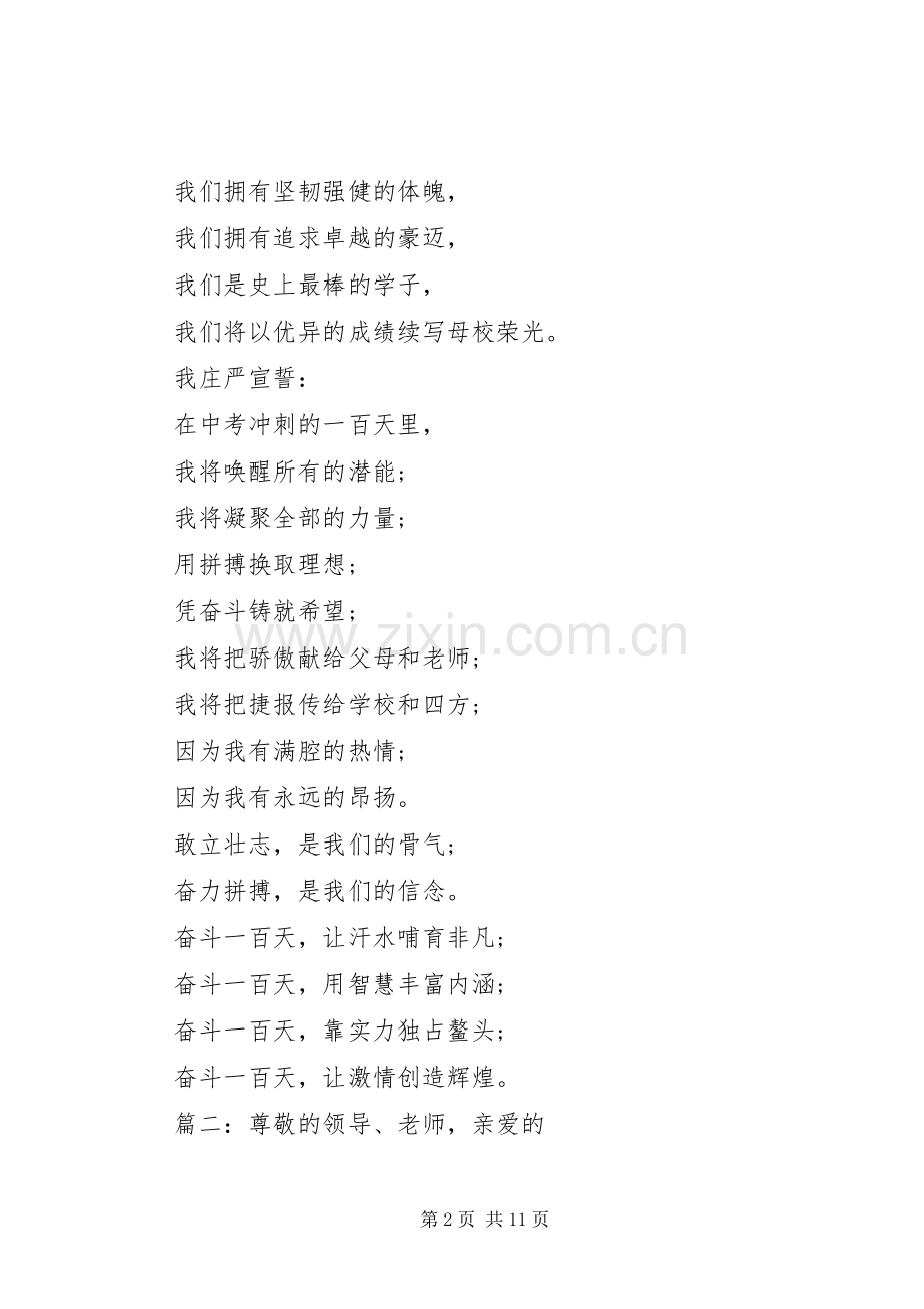 誓师动员大会讲话稿多篇.docx_第2页