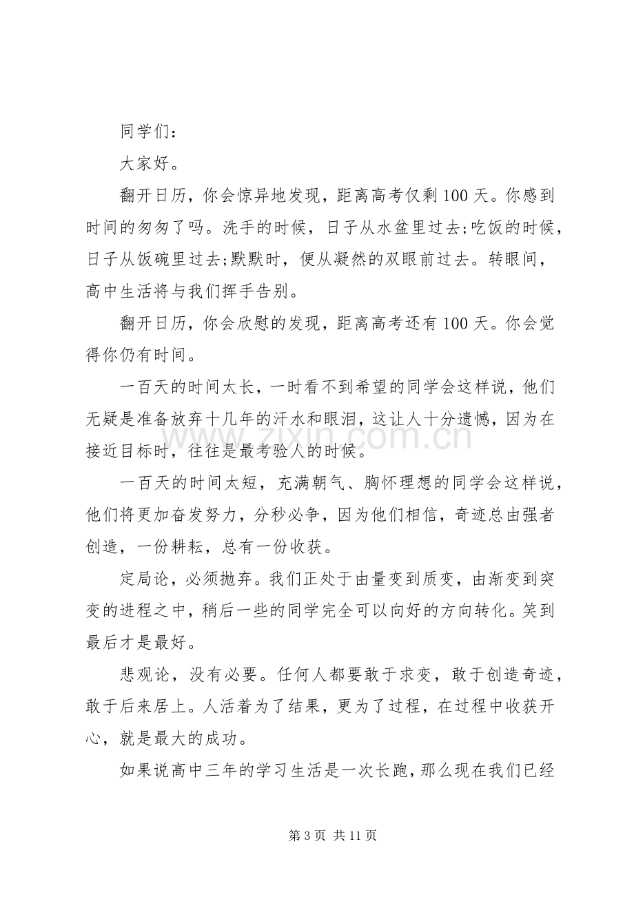 誓师动员大会讲话稿多篇.docx_第3页