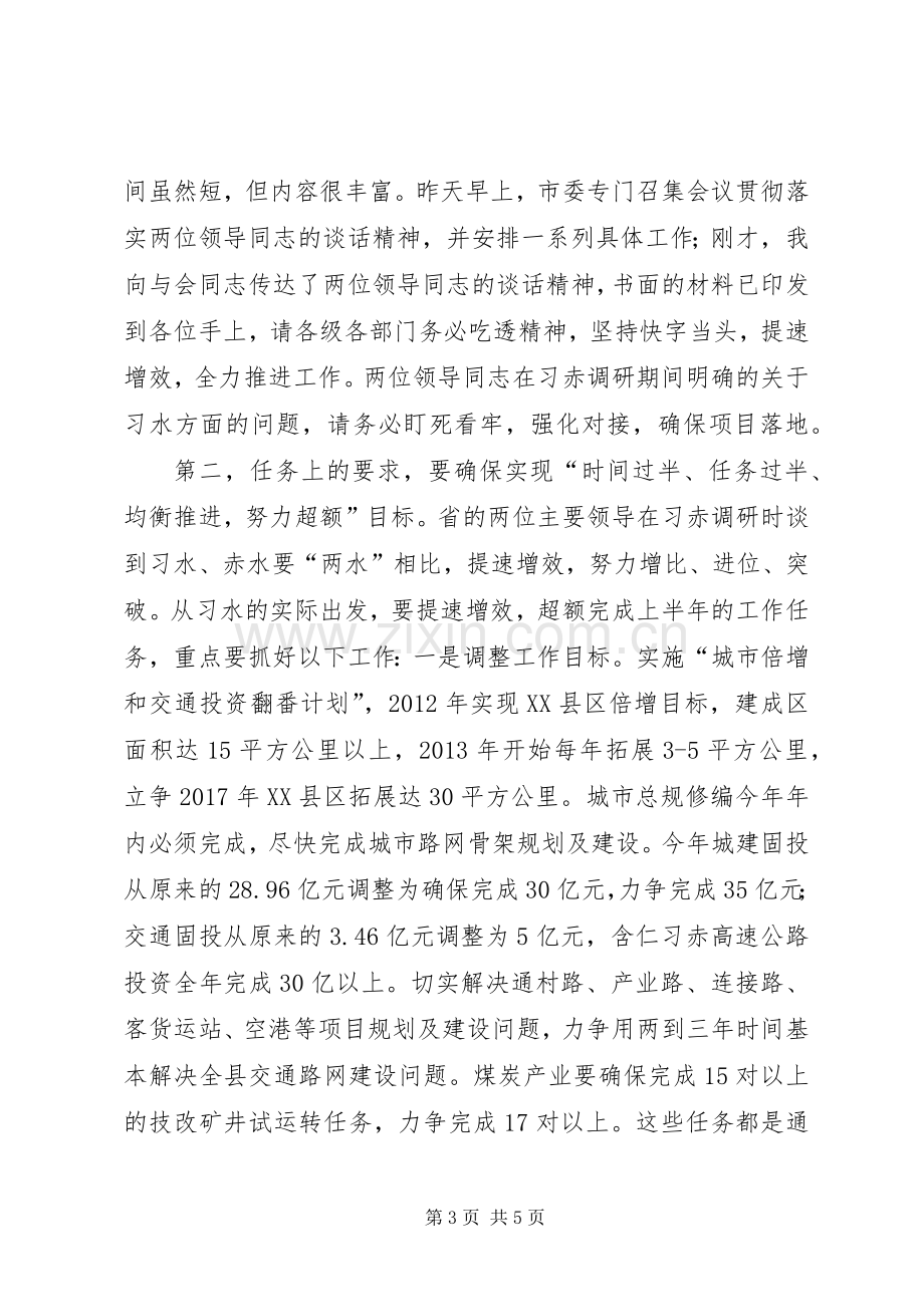 经济工作调度会领导发言范文.docx_第3页