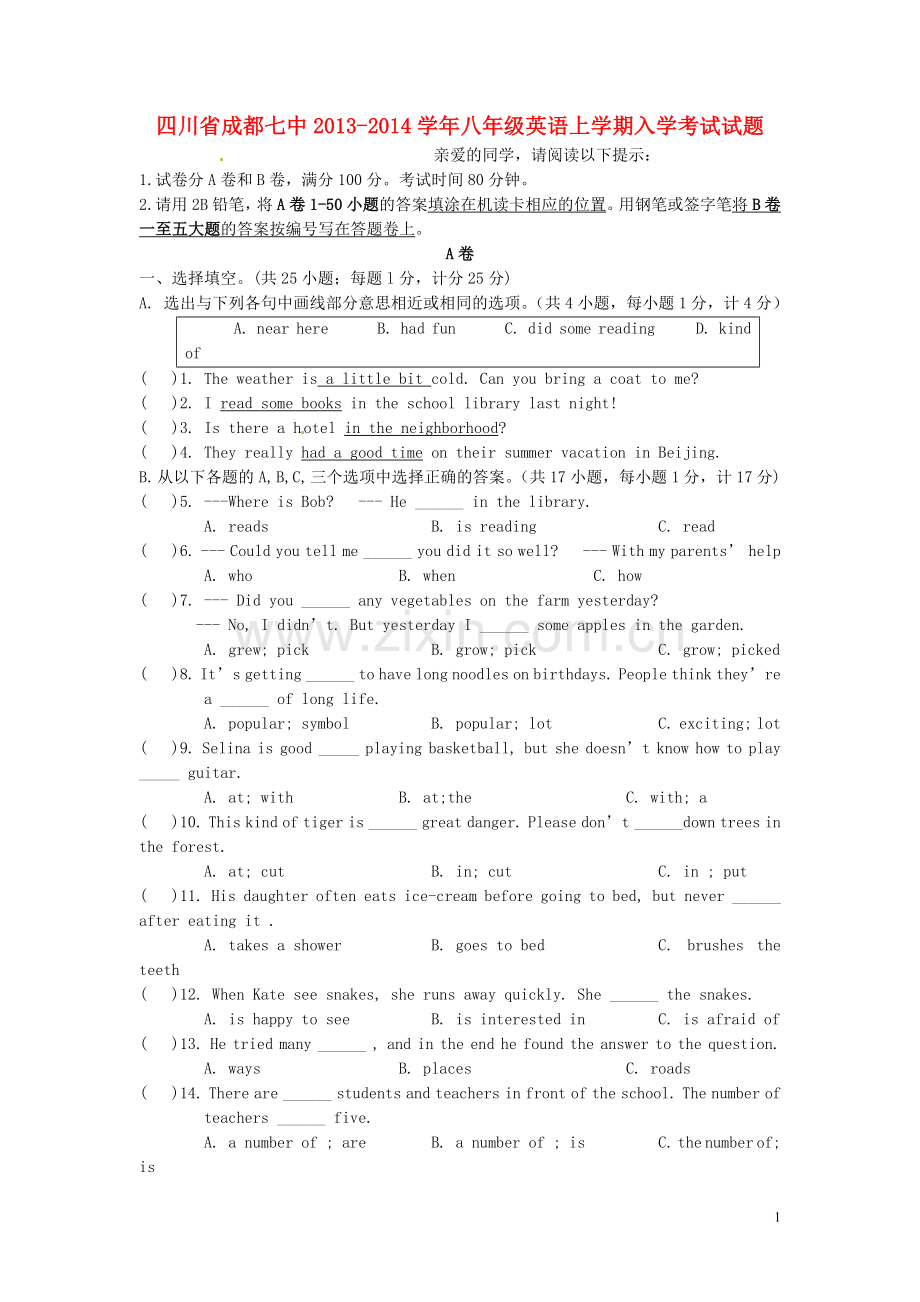 四川省成都七中2013-2014学年八年级英语上学期入学考试试题.doc_第1页