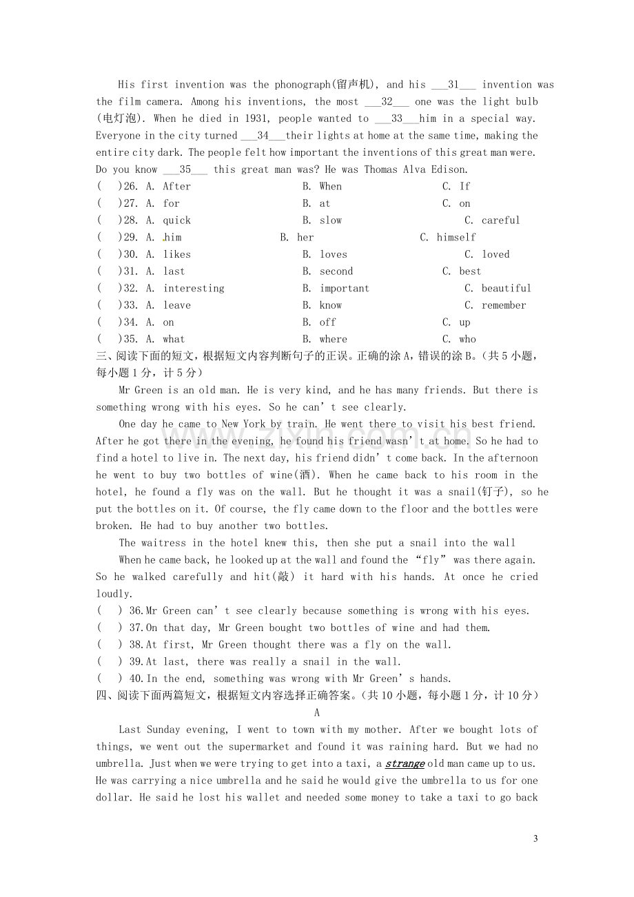 四川省成都七中2013-2014学年八年级英语上学期入学考试试题.doc_第3页