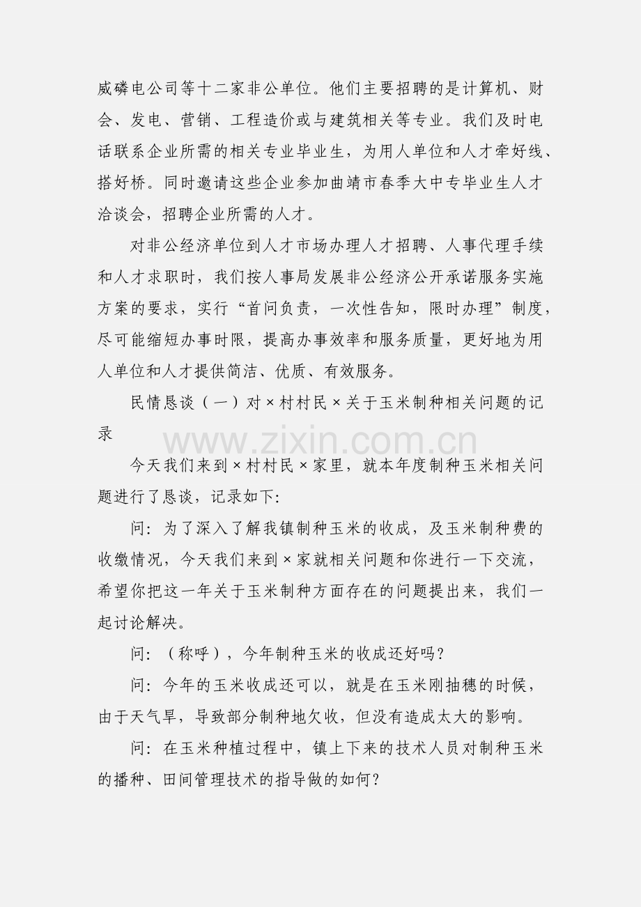 民情恳谈 (1).docx_第2页