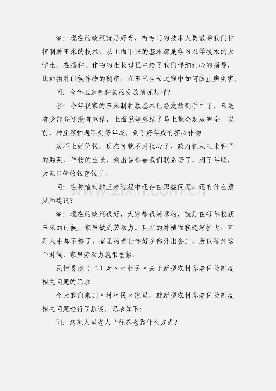 民情恳谈 (1).docx_第3页