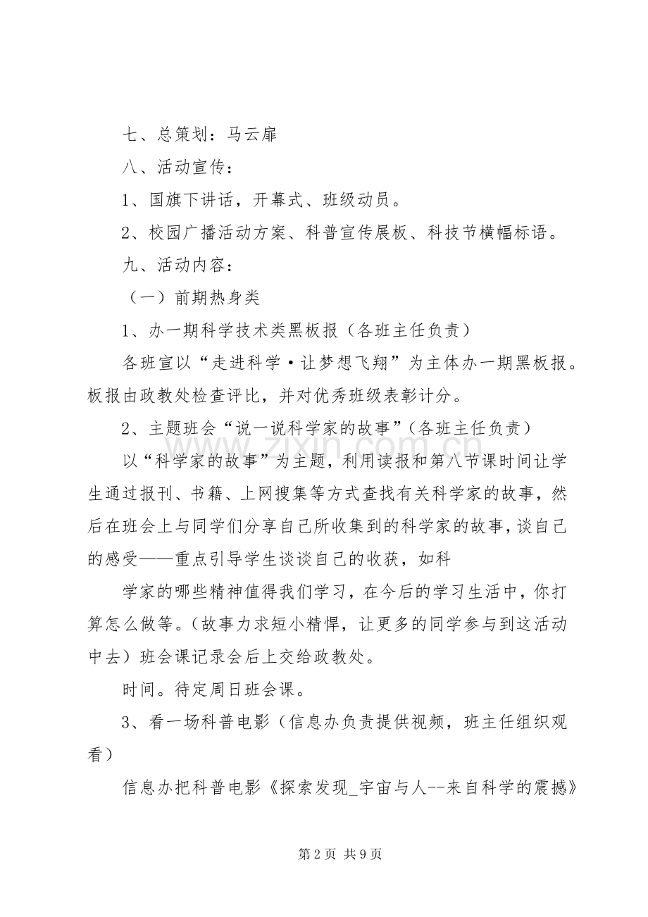 科技节活动实施方案 .docx_第2页