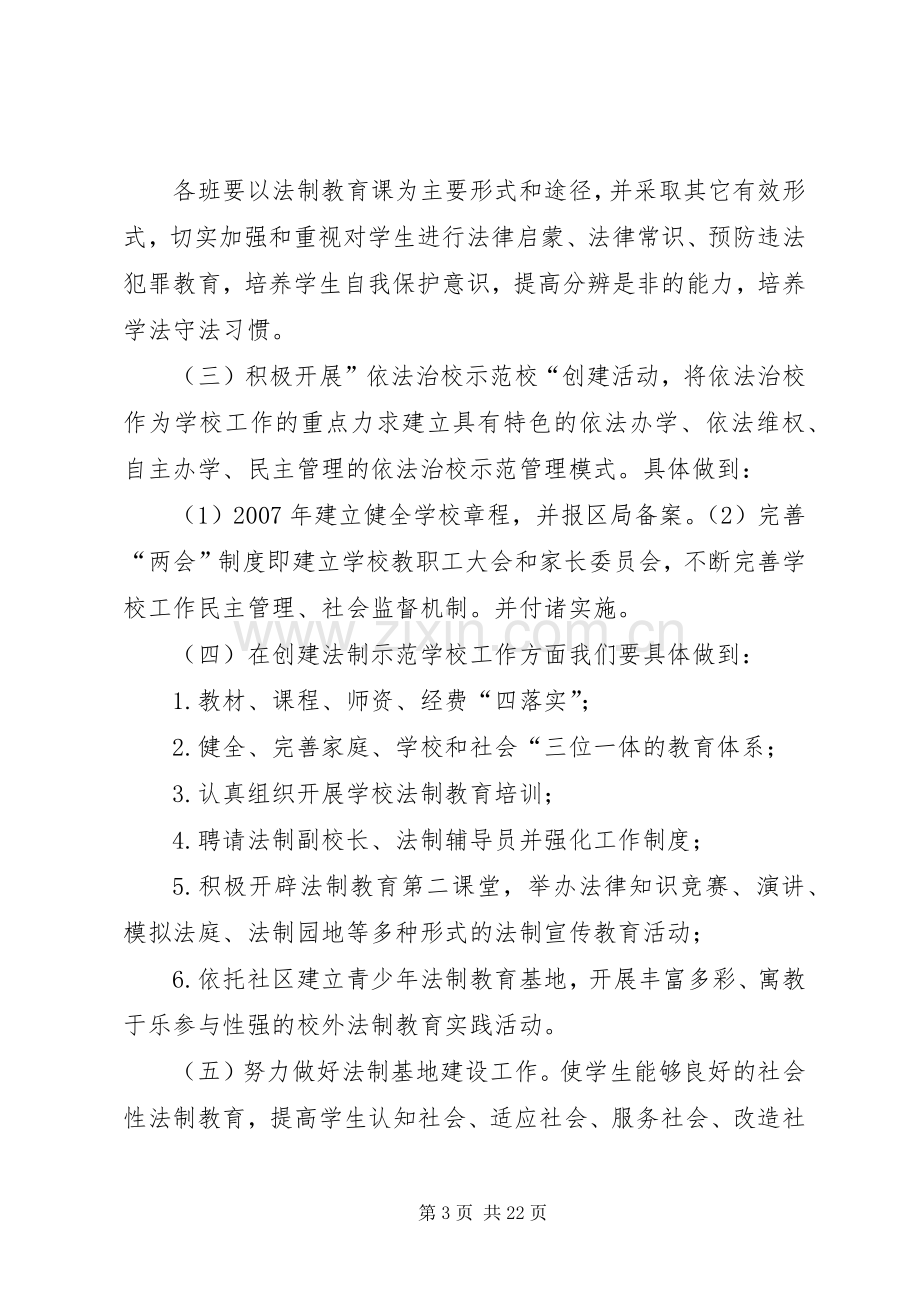 普法教育宣传活动方案.docx_第3页