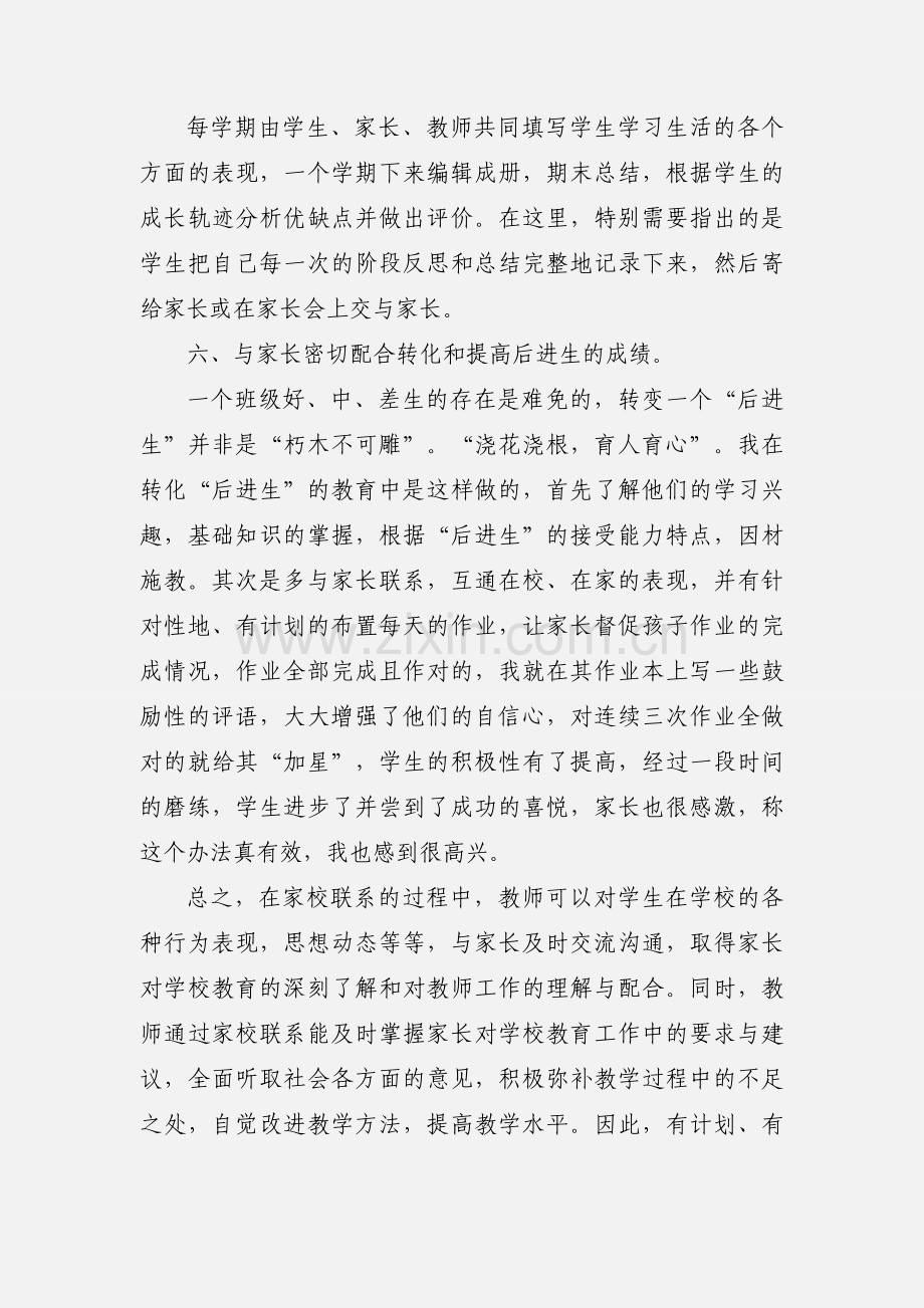 如何做好家校联系工作 (1).docx_第3页