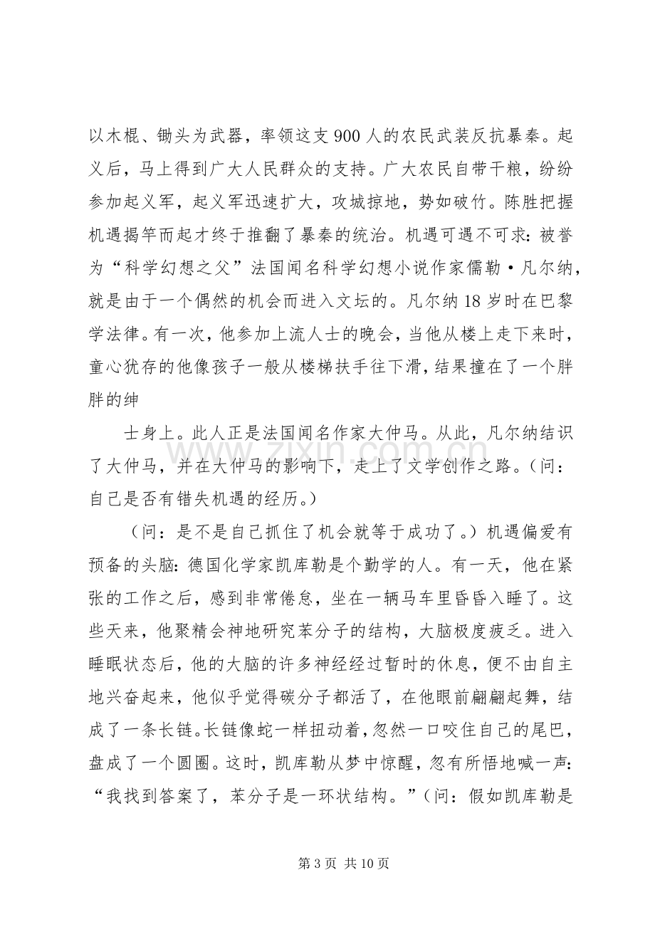 篇一：关于成功的演讲稿.docx_第3页