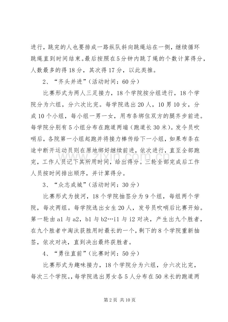 学校三八妇女节活动实施方案.docx_第2页