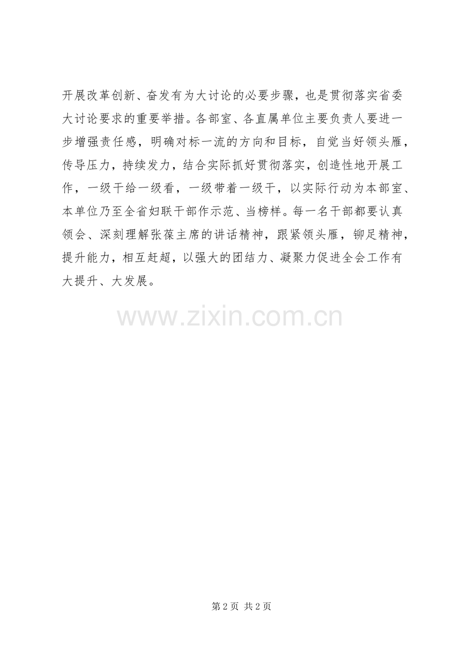 妇联“改革创新、奋发有为”大讨论对标一流交流研讨会发言.docx_第2页