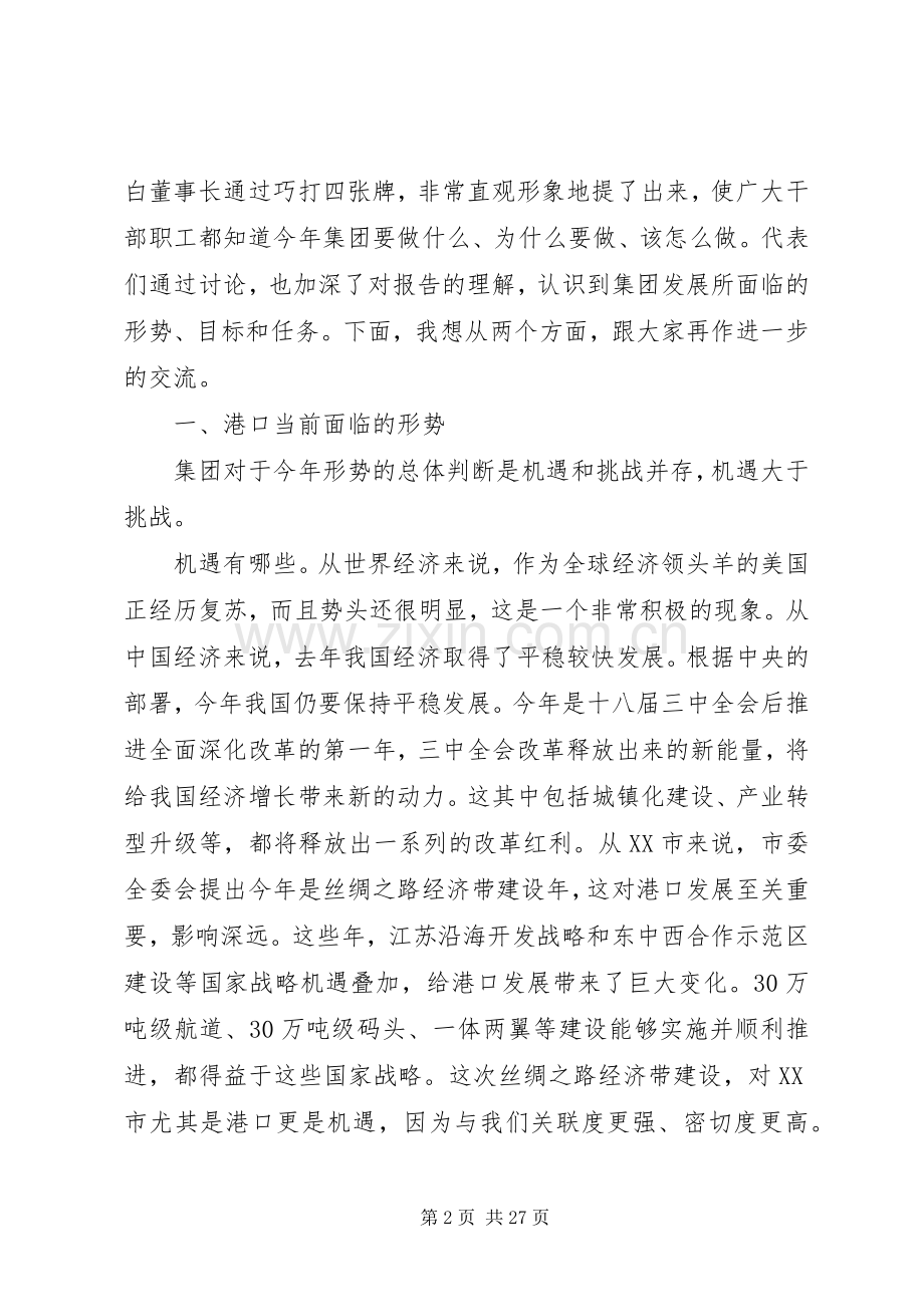 职代会闭幕式领导讲话材料.docx_第2页