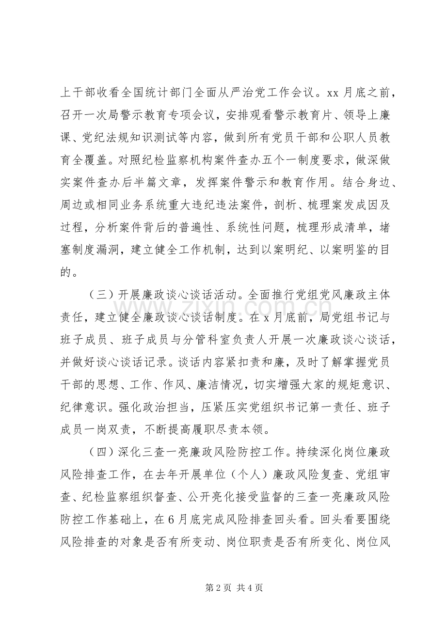 警示教育月活动实施方案.docx_第2页