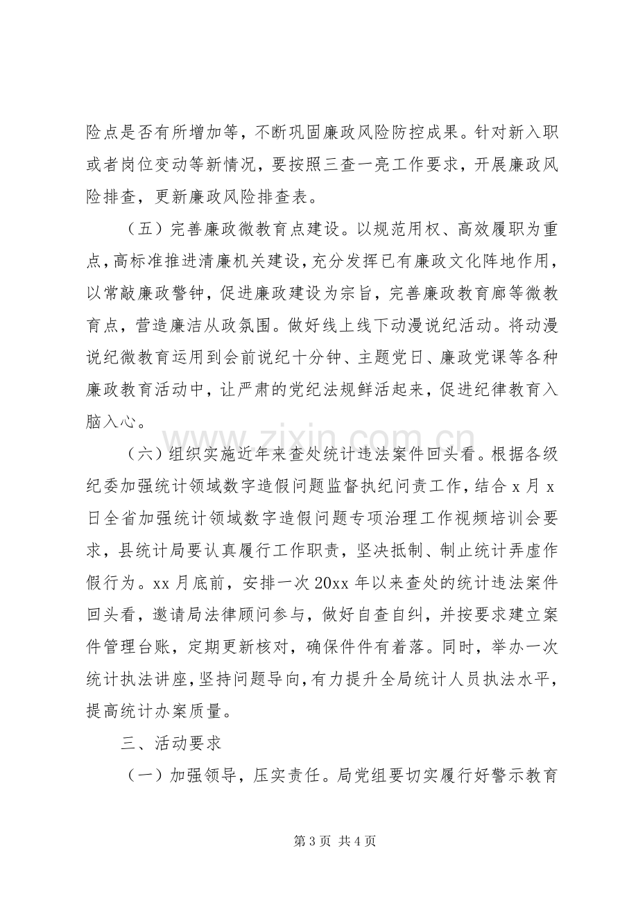 警示教育月活动实施方案.docx_第3页