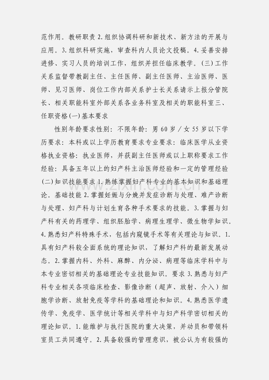 妇产科主任岗位说明书.docx_第2页