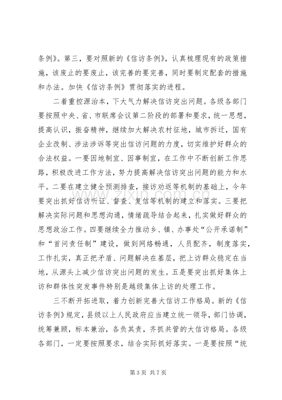 副书记在全市信访工作会议上的讲话.docx_第3页