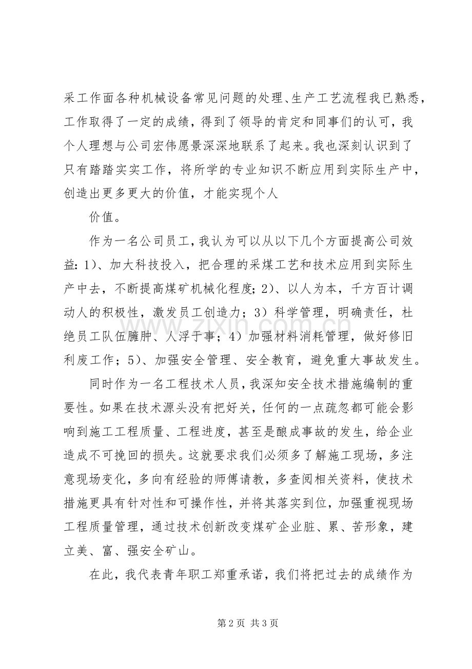 企业职工代表发言稿范文.docx_第2页