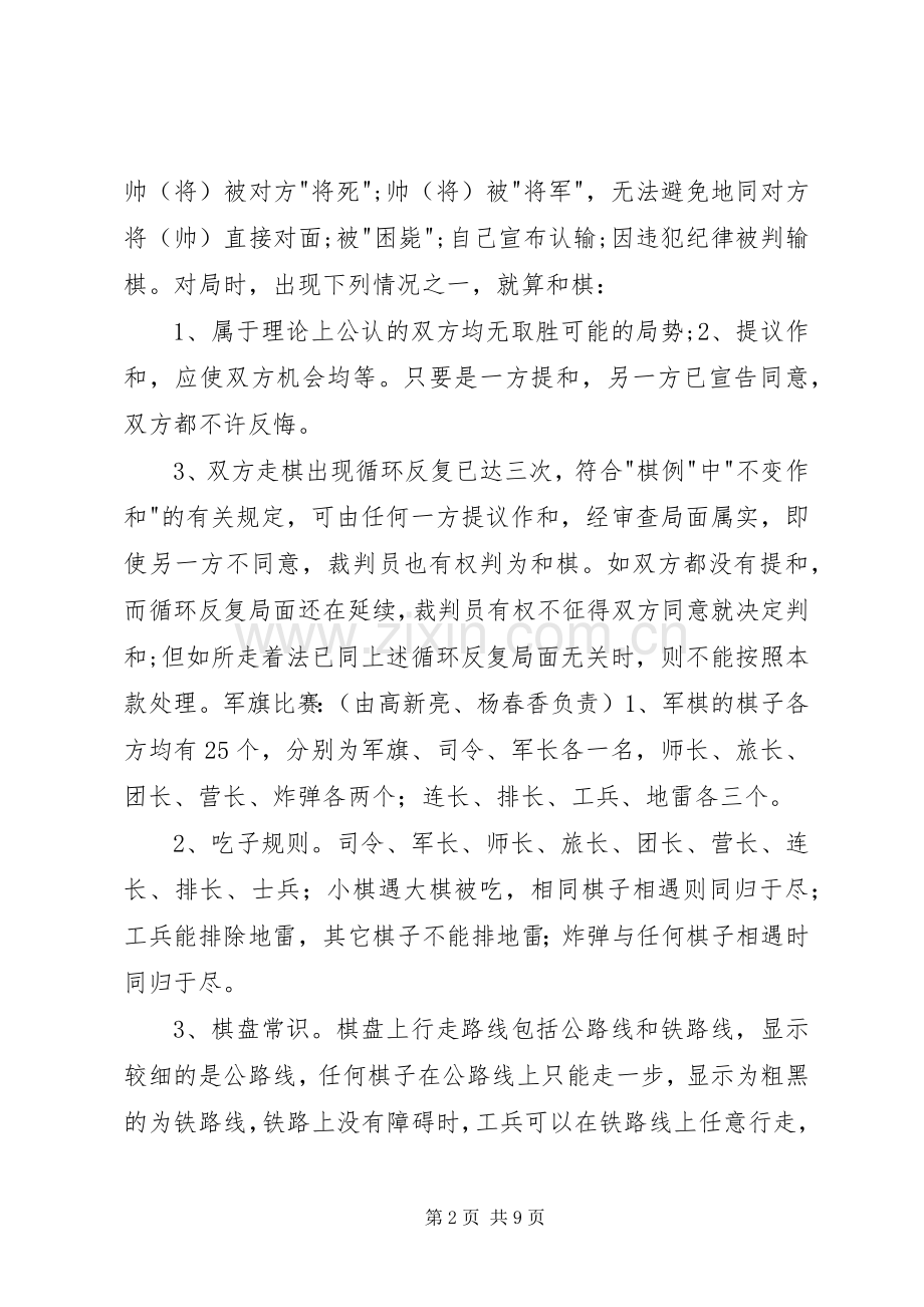 XX年公路管理局机关元旦活动实施方案.docx_第2页