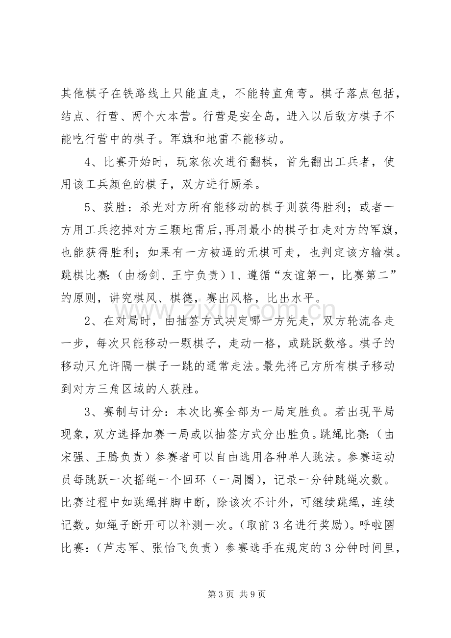 XX年公路管理局机关元旦活动实施方案.docx_第3页