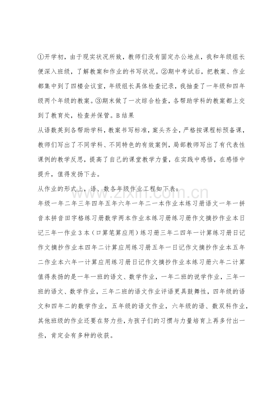 教案作业检查总结.docx_第2页