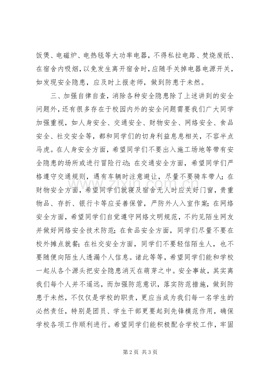 关于创建“安全和谐校园”的倡议书.docx_第2页