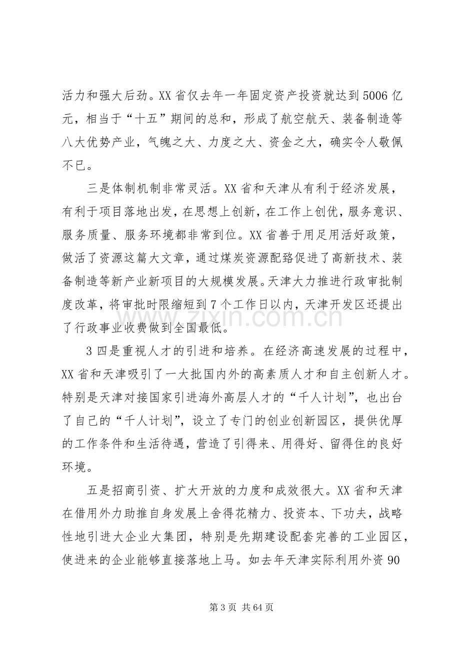 在全市贯彻学习考察活动精神干部大会上的讲话.docx_第3页