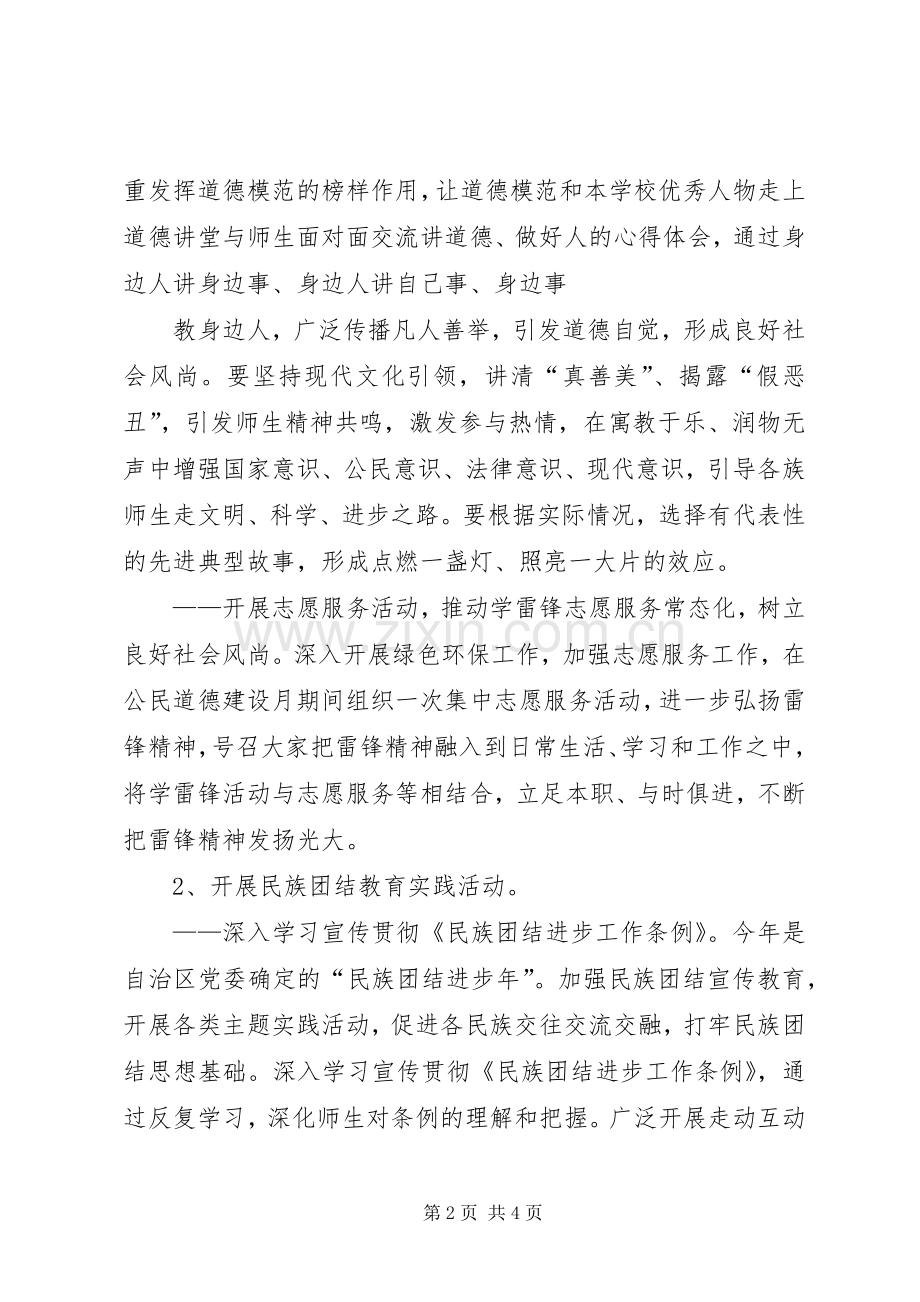 XX年公民道德建设月活动实施方案 ().docx_第2页