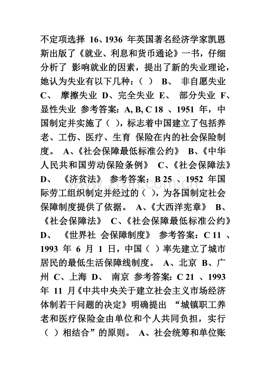 秋电大社会保障学网上作业答案-.doc_第2页