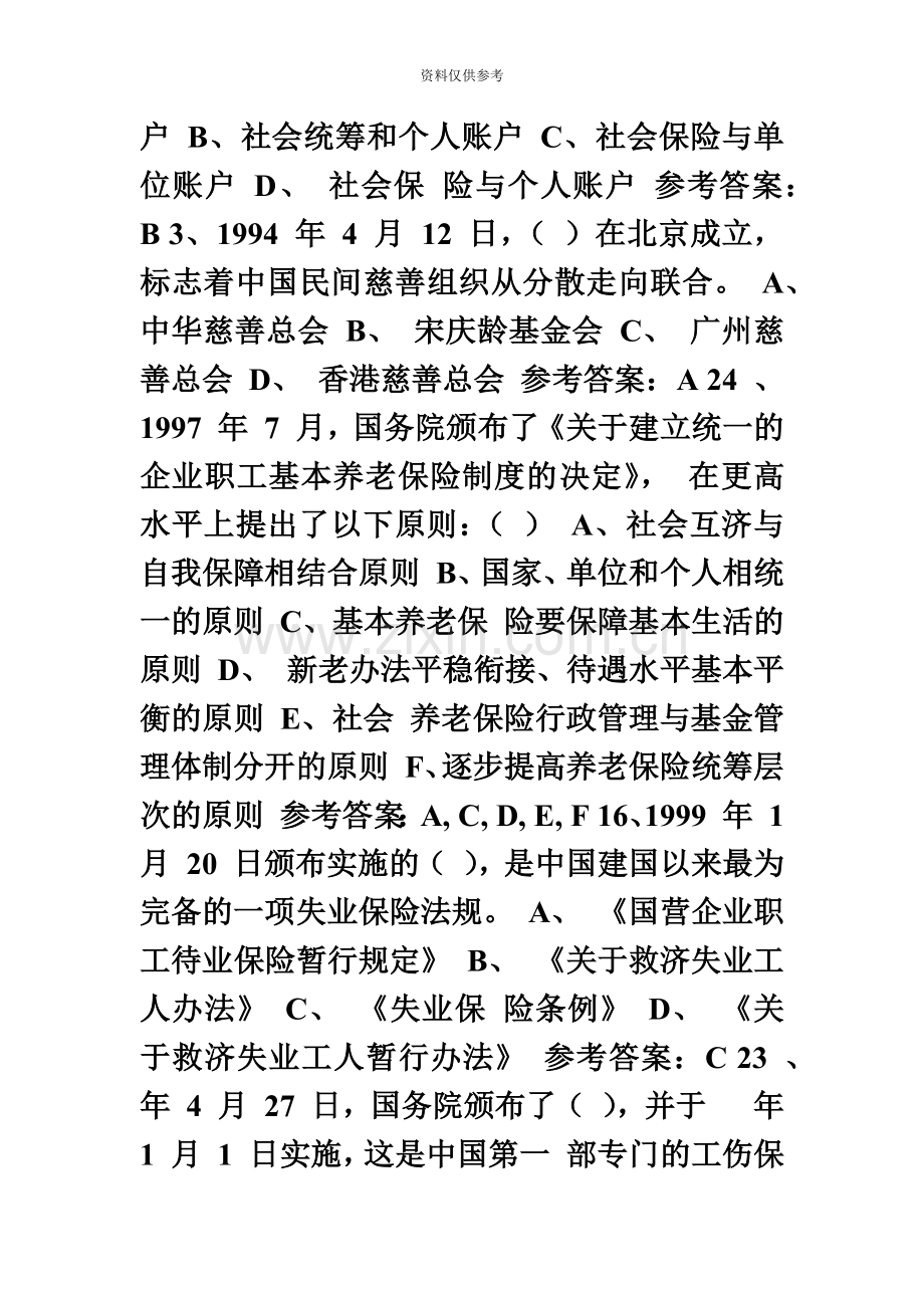 秋电大社会保障学网上作业答案-.doc_第3页