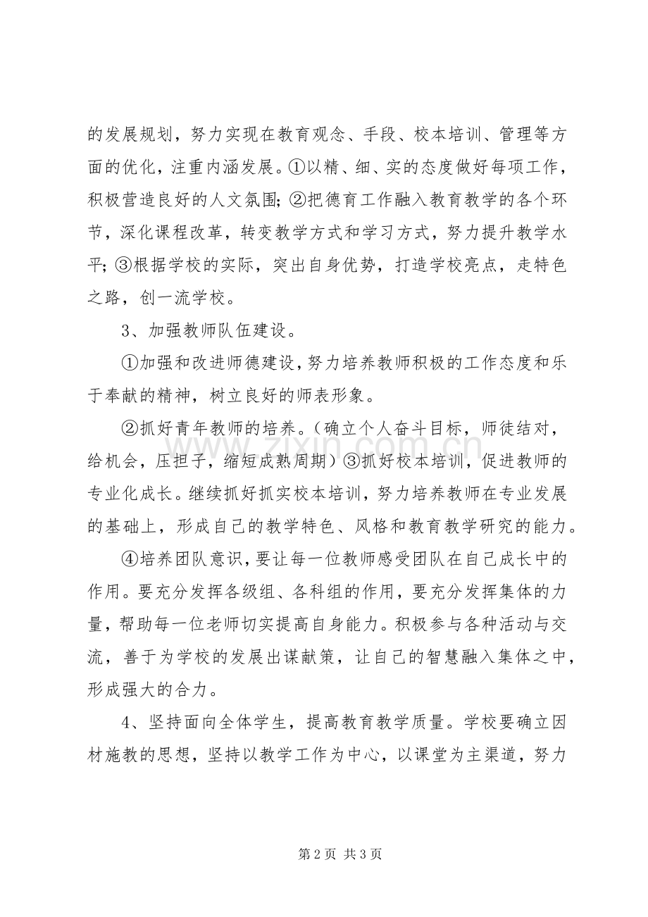 副校长论坛发言材料提纲范文.docx_第2页