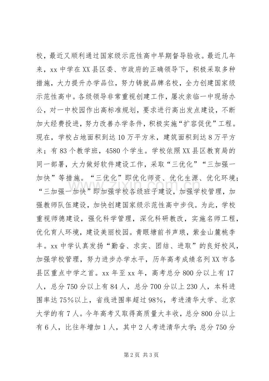 在建校100周年大会上的校长讲话.docx_第2页