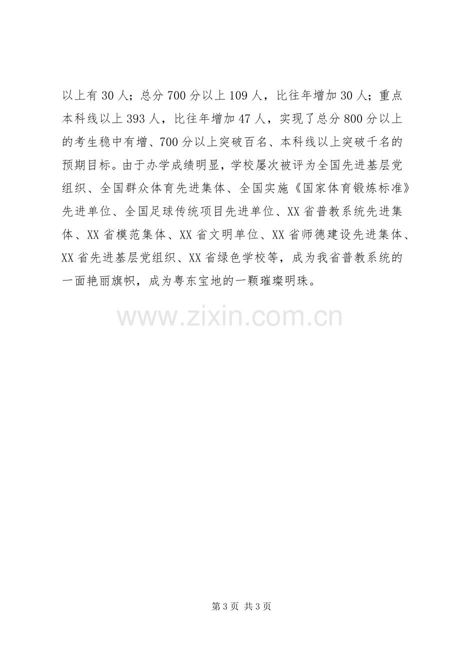 在建校100周年大会上的校长讲话.docx_第3页