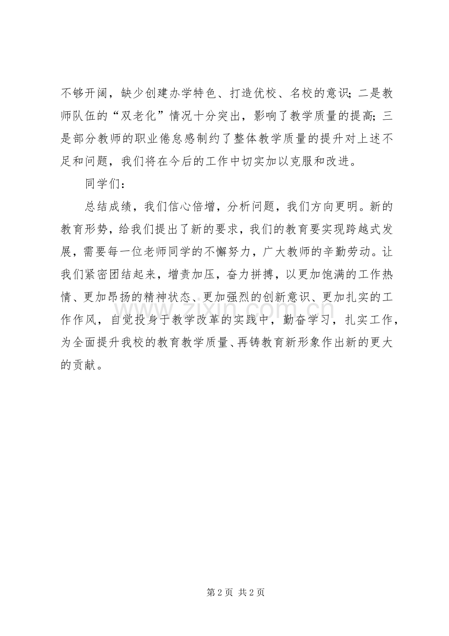 小学第一次月考表彰会发言稿.docx_第2页