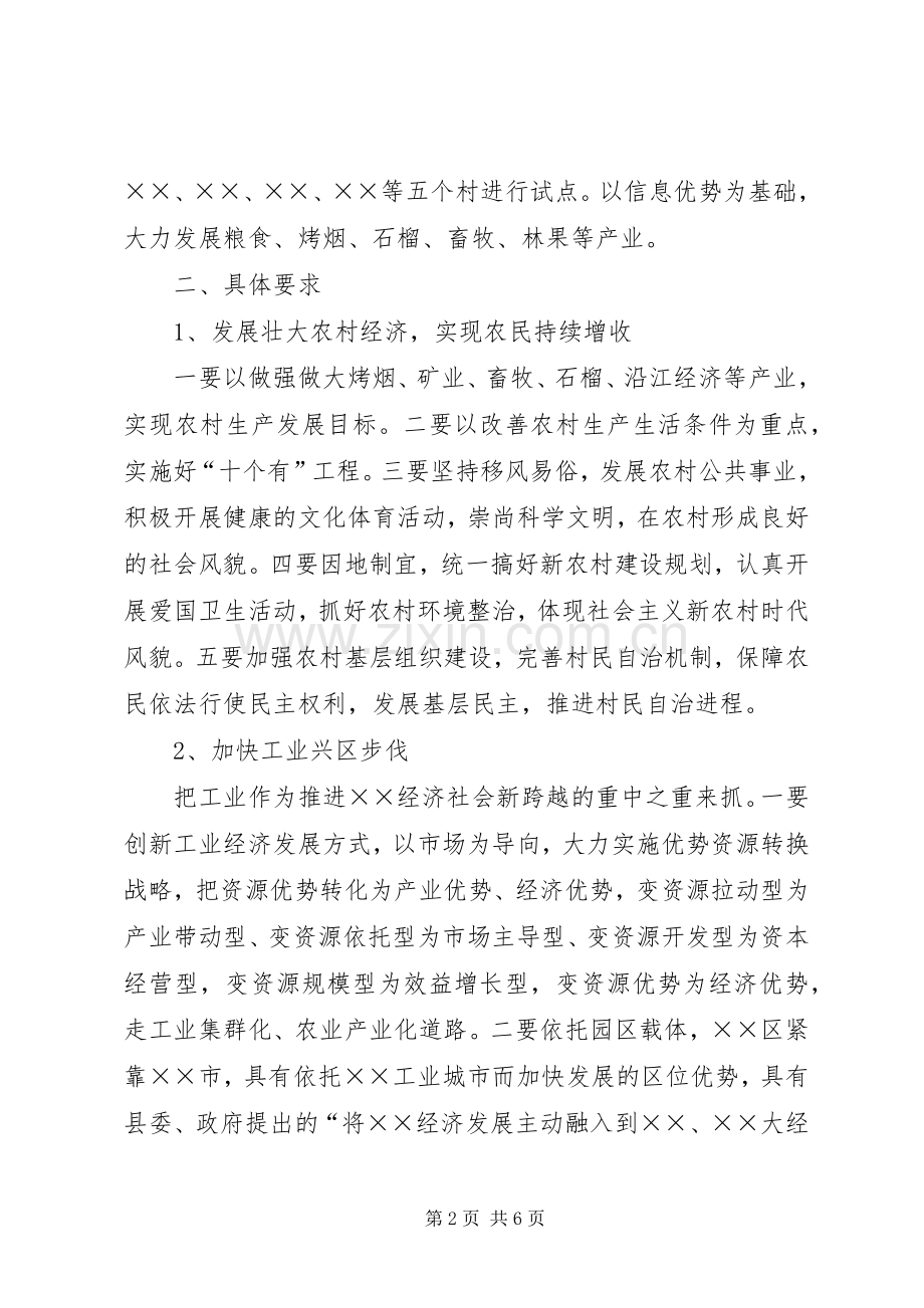 地区社会主义新农村建设实施方案.docx_第2页