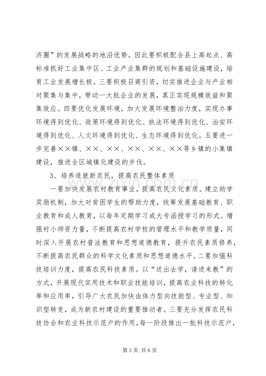 地区社会主义新农村建设实施方案.docx_第3页