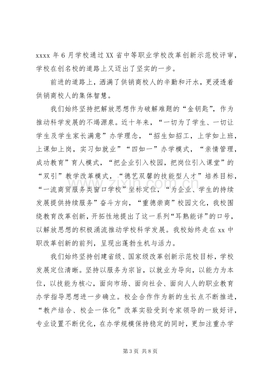 纪念建党98周年暨创先争优表彰大会上党委代表讲话.docx_第3页