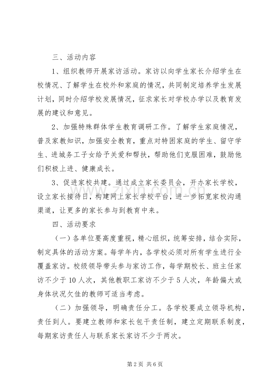 里三畈镇XX年度家校共建实施方案.docx_第2页