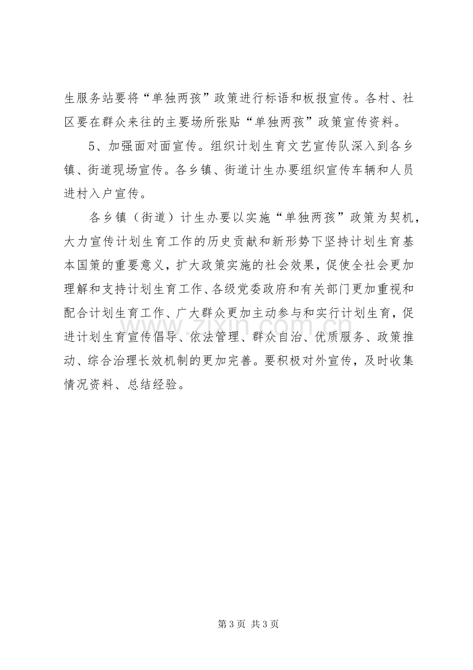 单独两孩政策宣传活动实施方案.docx_第3页