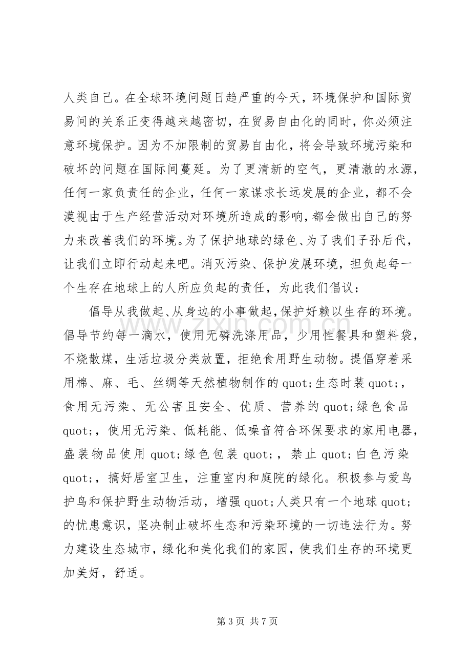 环境保护倡议书1500字.docx_第3页