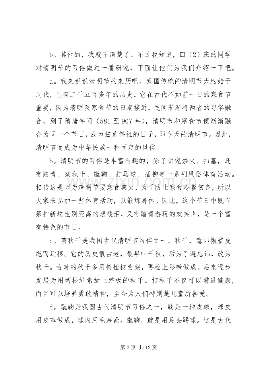 清明祭英烈主题升旗仪式主持稿范文.docx_第2页