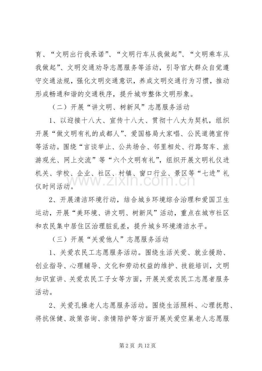 乡镇弘扬雷锋精神推动志愿服务工作实施方案.docx_第2页