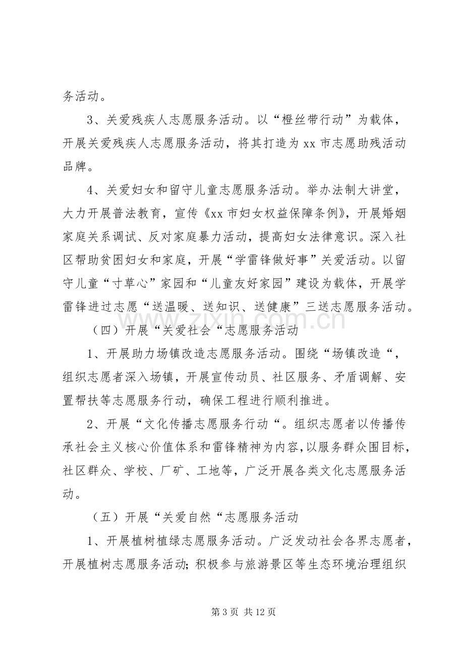 乡镇弘扬雷锋精神推动志愿服务工作实施方案.docx_第3页