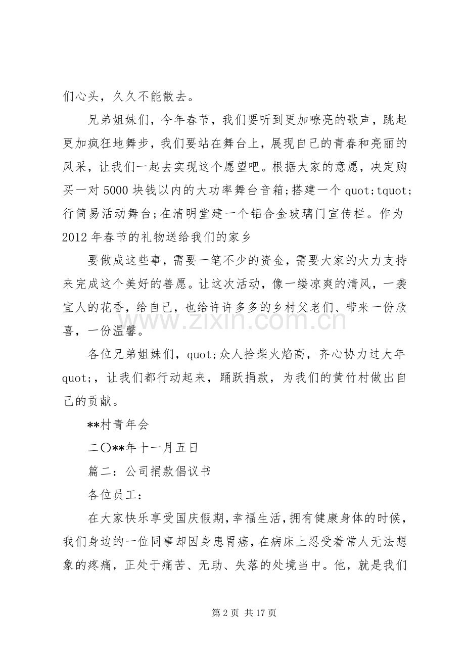 篇一：春节活动捐款倡议书大全.docx_第2页