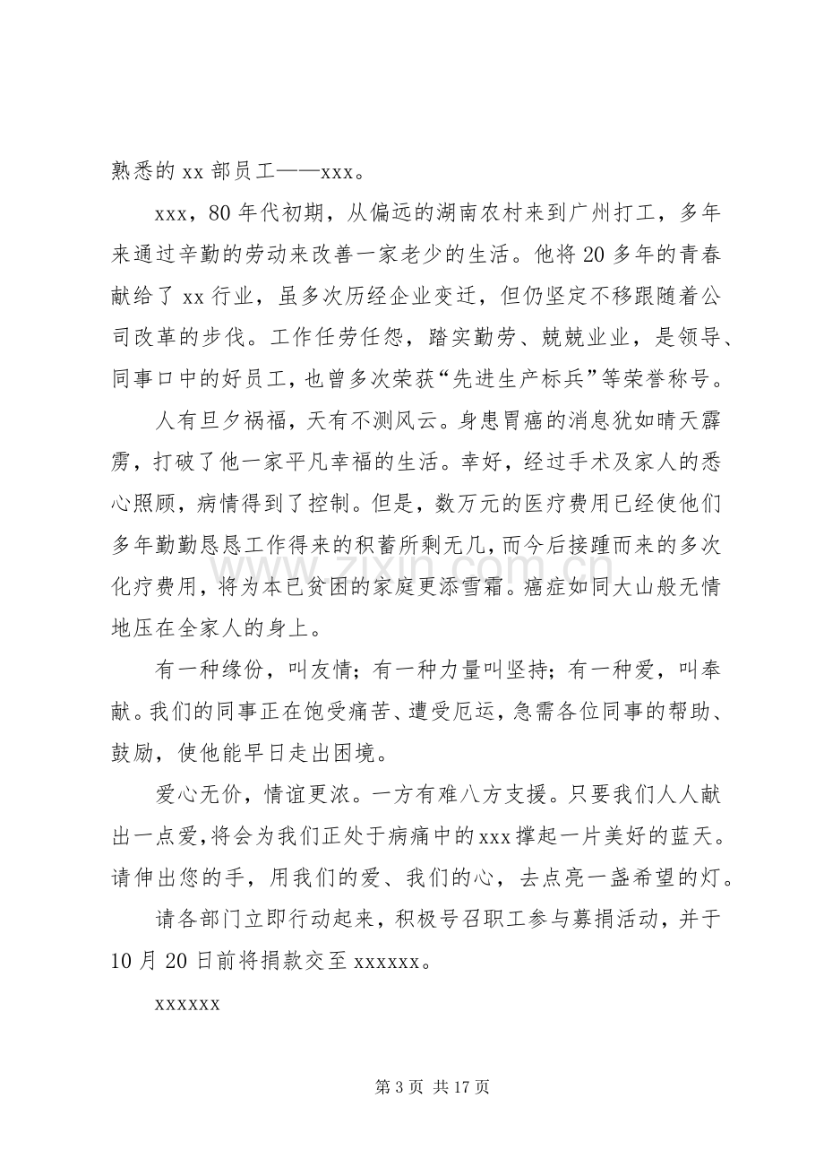 篇一：春节活动捐款倡议书大全.docx_第3页