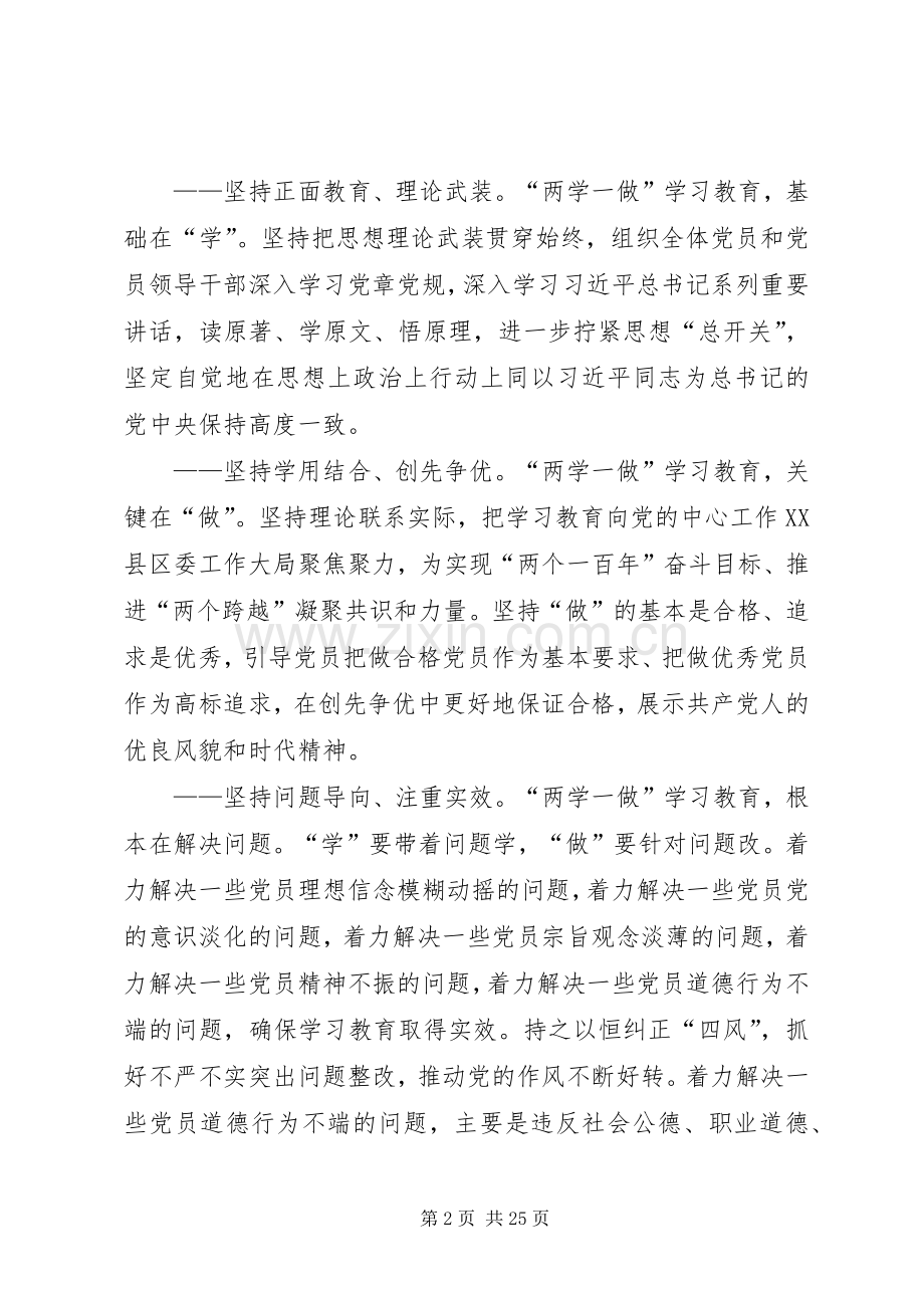 学习两学一做工作实施方案.docx_第2页