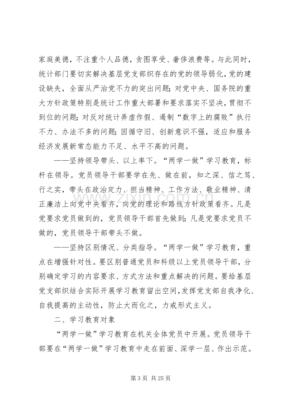 学习两学一做工作实施方案.docx_第3页