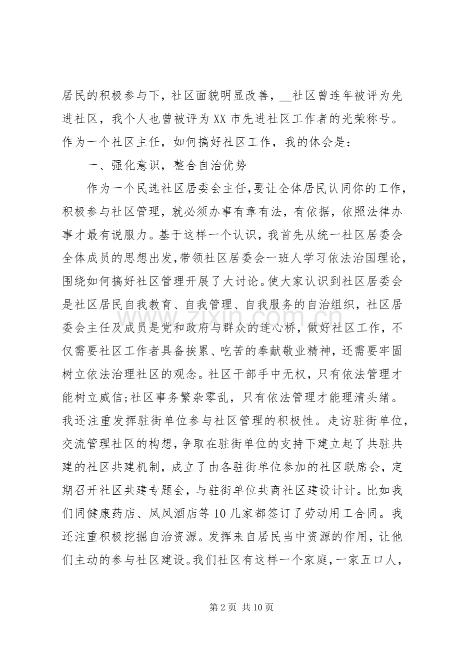 在街道经验交流会上的发言稿.docx_第2页