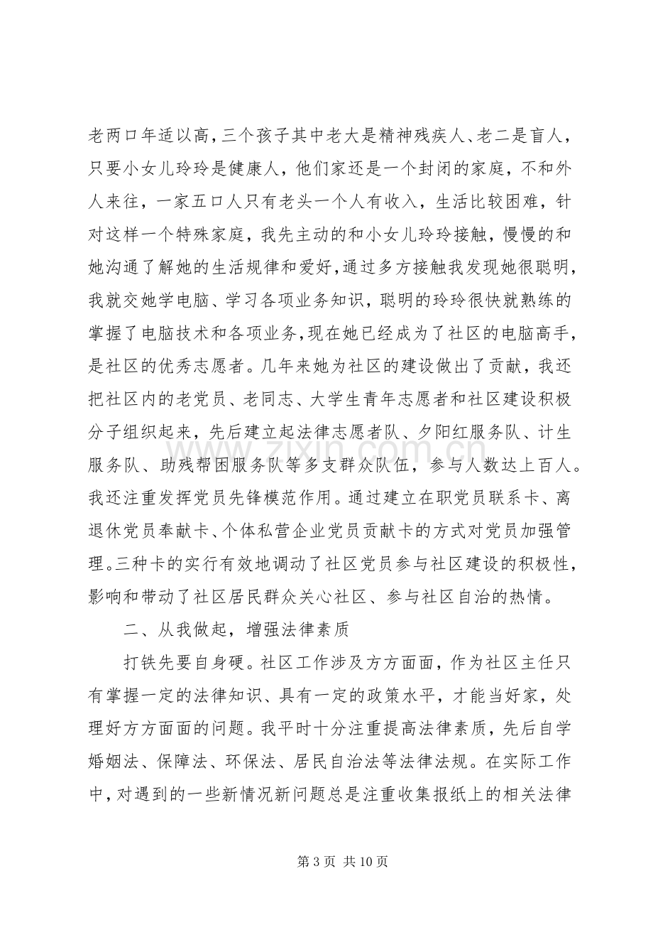 在街道经验交流会上的发言稿.docx_第3页