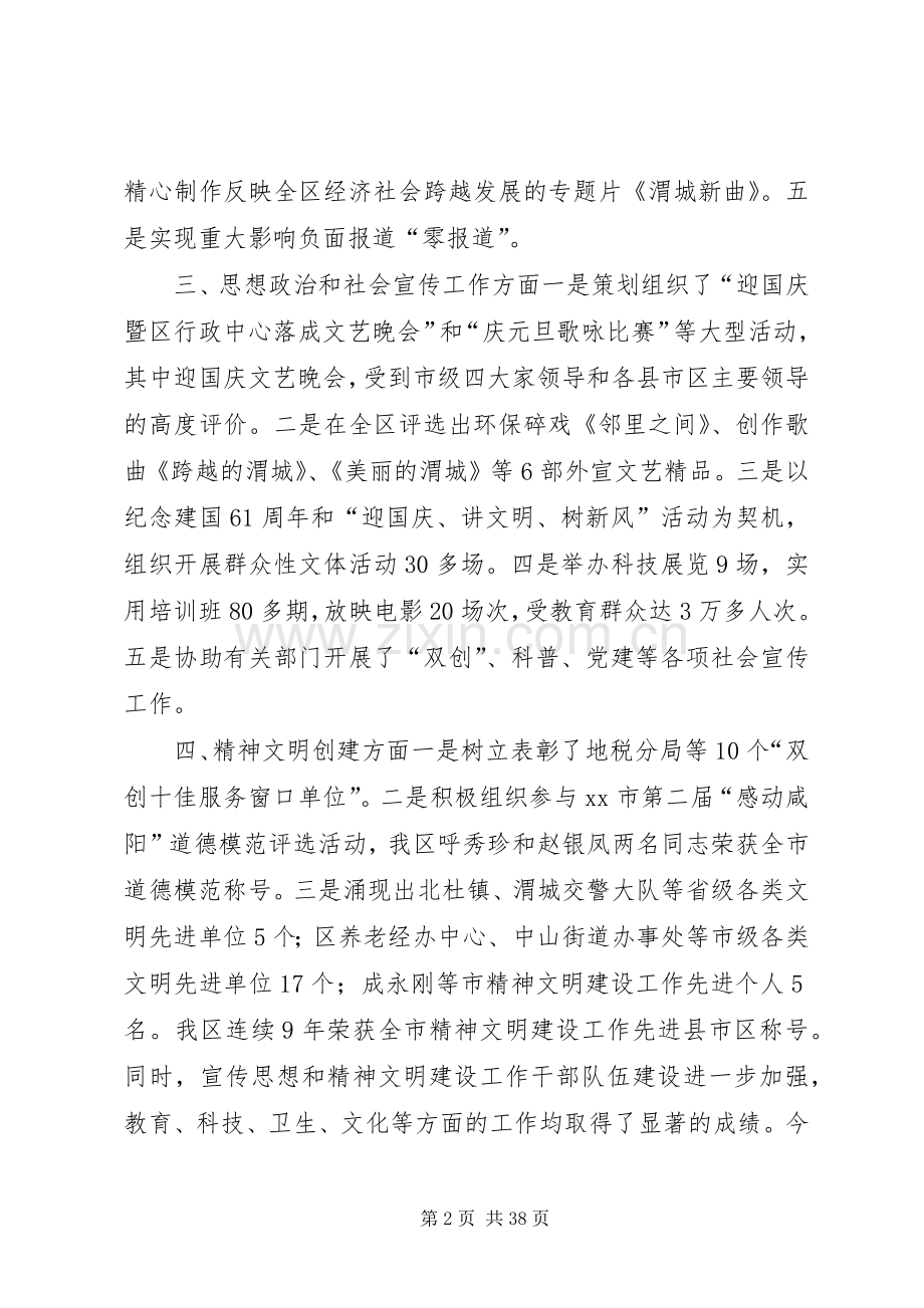 全区宣传思想和精神文明建设工作会议讲话稿.docx_第2页